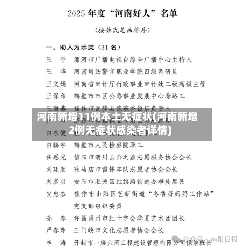 河南新增11例本土无症状(河南新增2例无症状感染者详情)