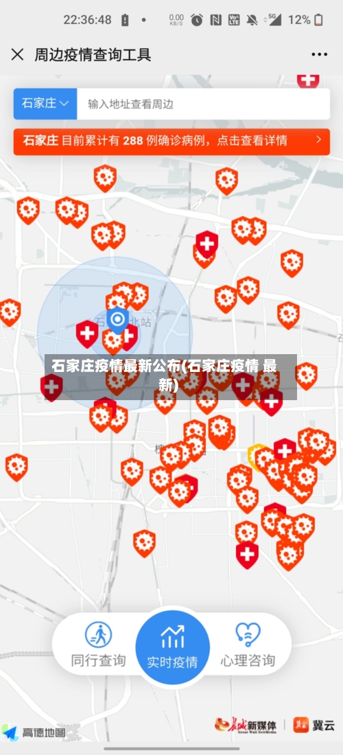 石家庄疫情最新公布(石家庄疫情 最新)