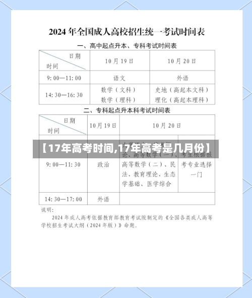 【17年高考时间,17年高考是几月份】-第2张图片