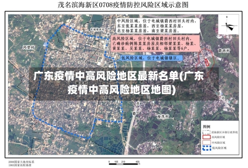 广东疫情中高风险地区最新名单(广东疫情中高风险地区地图)