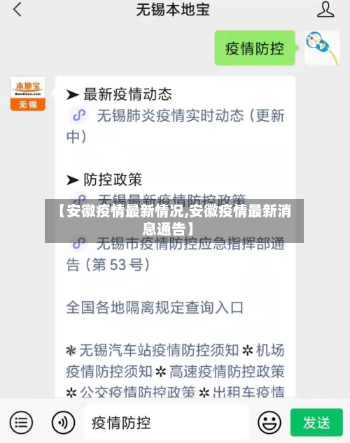 【安徽疫情最新情况,安徽疫情最新消息通告】-第2张图片