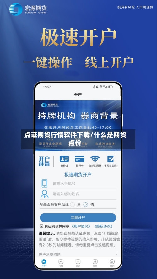 点证期货行情软件下载/什么是期货点价
