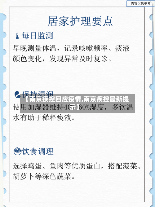 【南京疾控回应疫情,南京疾控最新提示】-第3张图片