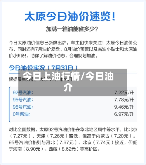 今日上油行情/今日油介-第2张图片