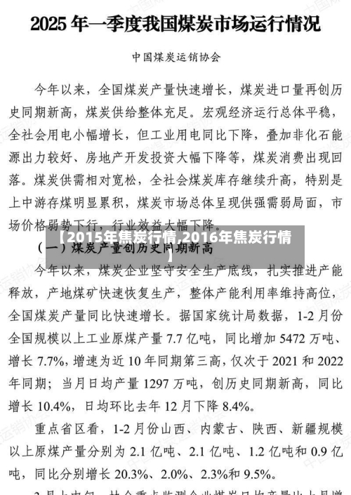 【2015年焦炭行情,2016年焦炭行情】-第3张图片