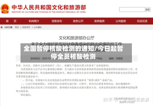全国暂停核酸检测的通知/今日起暂停全员核酸检测-第2张图片