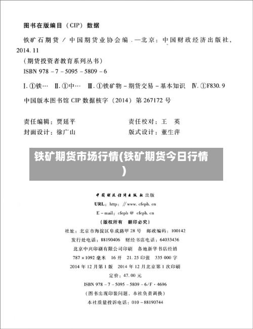 铁矿期货市场行情(铁矿期货今日行情)-第2张图片