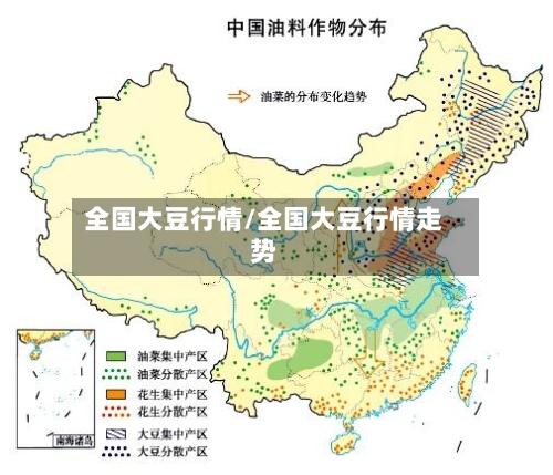 全国大豆行情/全国大豆行情走势-第2张图片