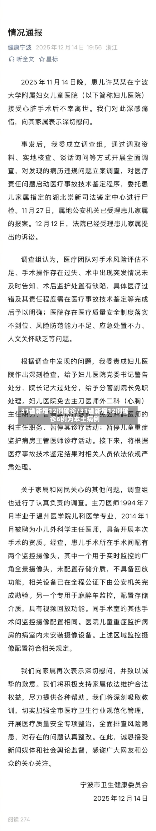31省新增12例确诊/31省新增12例确诊6例为本土病例-第2张图片