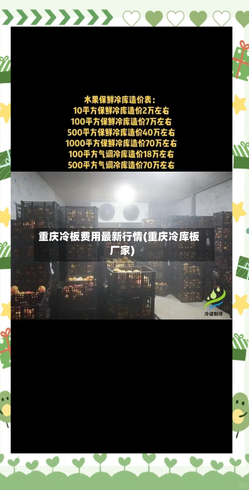 重庆冷板费用最新行情(重庆冷库板厂家)-第3张图片