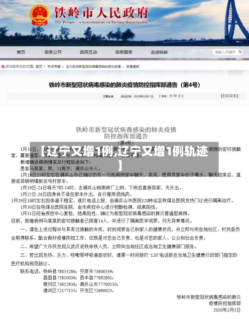 【辽宁又增1例,辽宁又增1例轨迹】-第2张图片