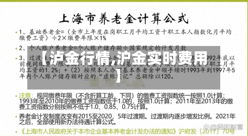 【泸金行情,沪金实时费用】-第3张图片