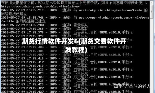期货行情软件开发6(期货交易软件开发教程)-第3张图片