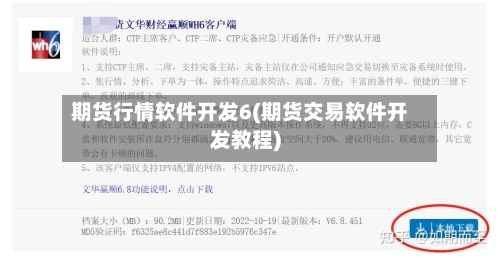 期货行情软件开发6(期货交易软件开发教程)-第2张图片