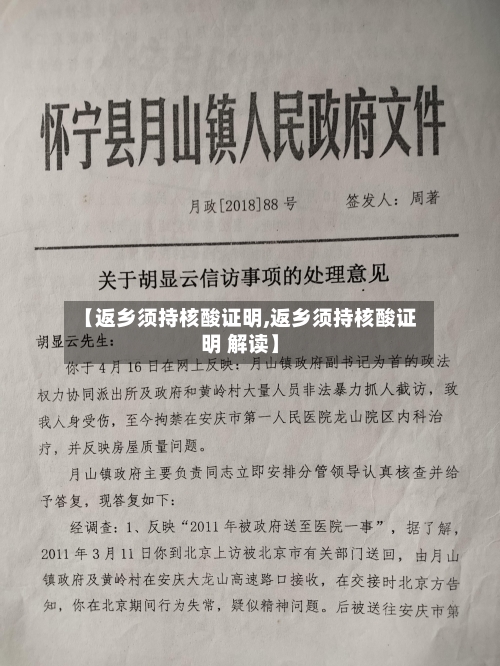 【返乡须持核酸证明,返乡须持核酸证明 解读】-第3张图片