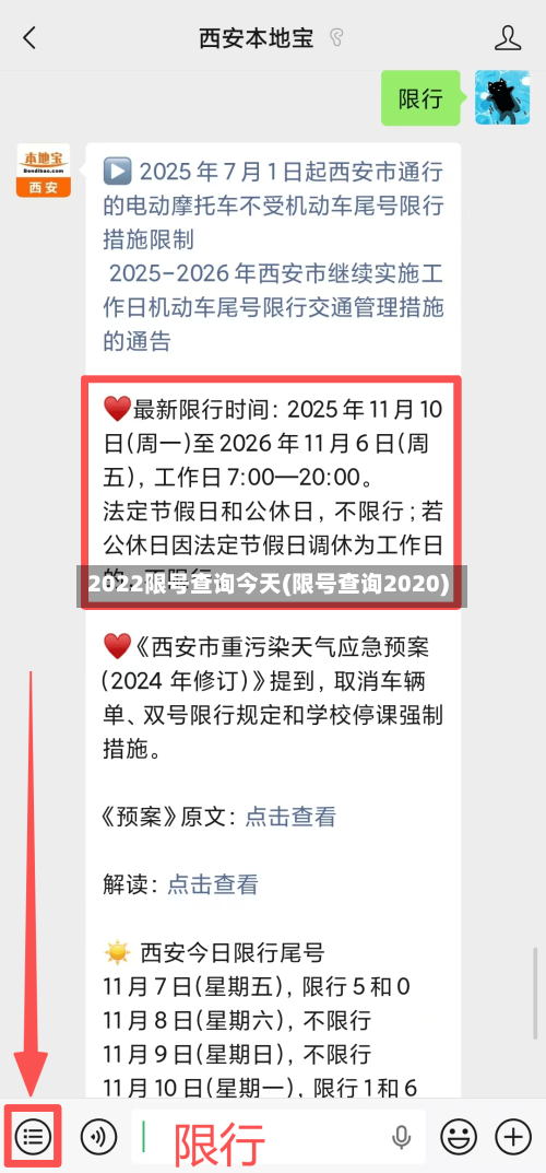 2022限号查询今天(限号查询2020)-第2张图片