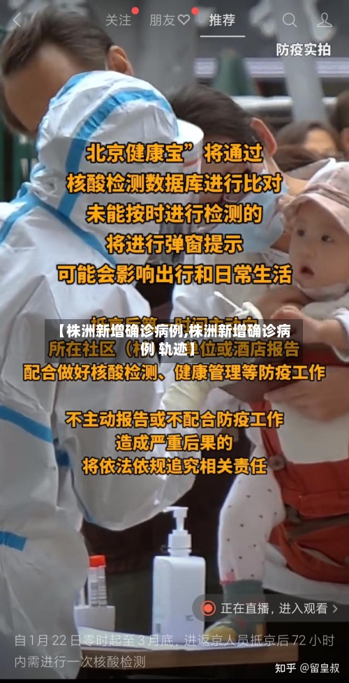 【株洲新增确诊病例,株洲新增确诊病例 轨迹】-第2张图片