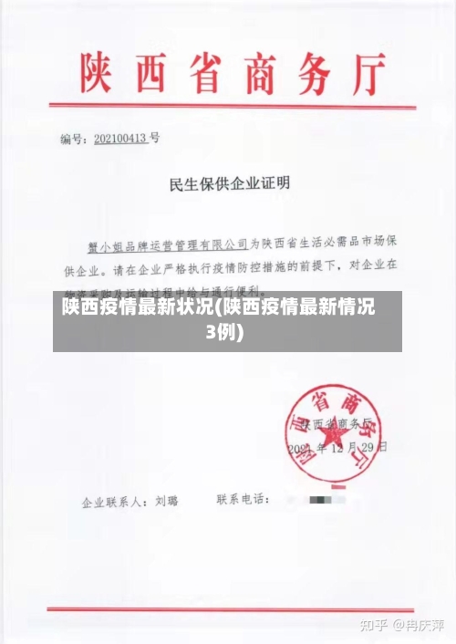 陕西疫情最新状况(陕西疫情最新情况3例)