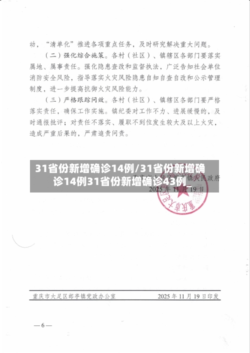 31省份新增确诊14例/31省份新增确诊14例31省份新增确诊43例_