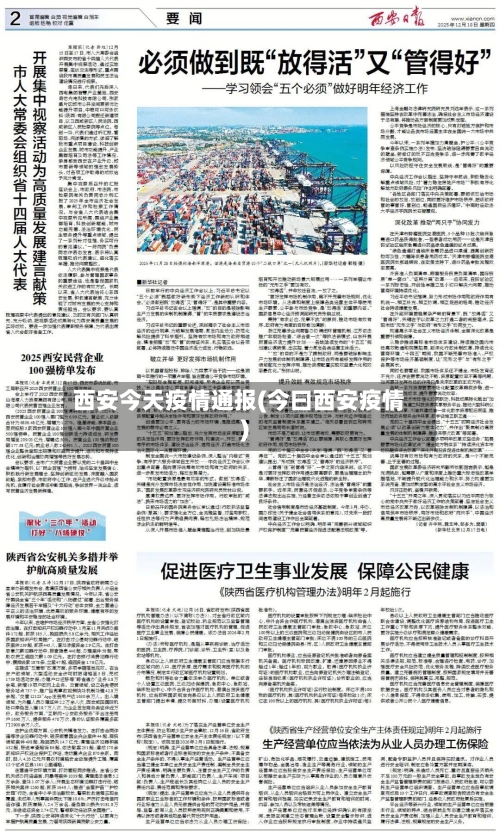 西安今天疫情通报(今曰西安疫情)