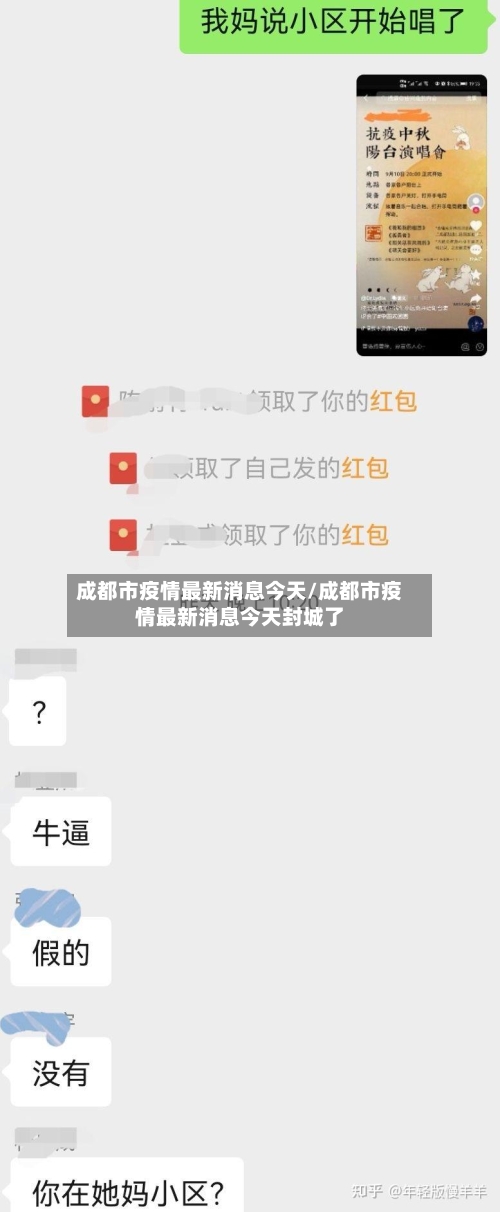 成都市疫情最新消息今天/成都市疫情最新消息今天封城了-第2张图片