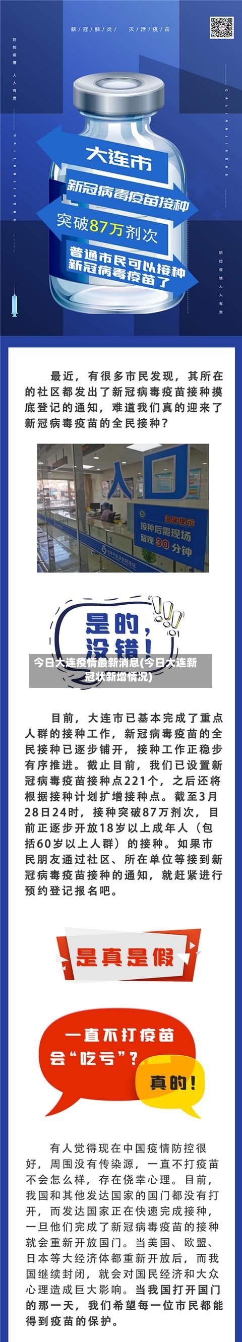 今日大连疫情最新消息(今日大连新冠状新增情况)-第2张图片