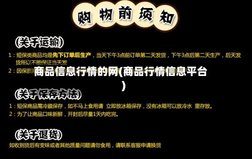 商品信息行情的网(商品行情信息平台)-第3张图片