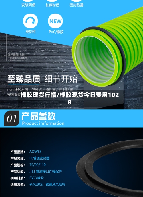 橡胶现货行情/橡胶现货今日费用1028-第2张图片
