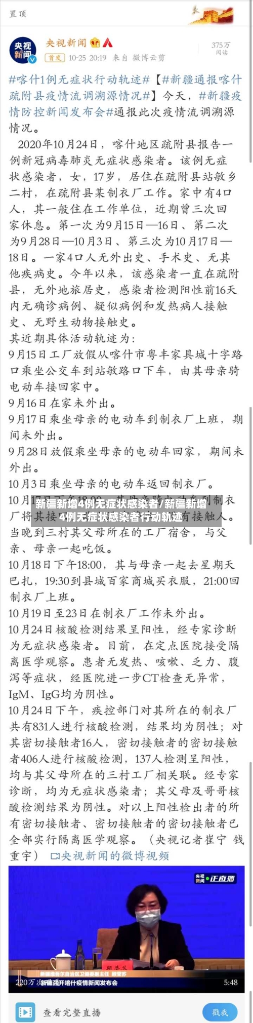 新疆新增4例无症状感染者/新疆新增4例无症状感染者行动轨迹-第2张图片