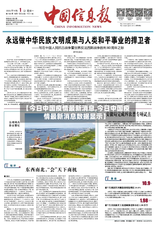【今日中国疫情最新消息,今日中国疫情最新消息数据显示】-第3张图片