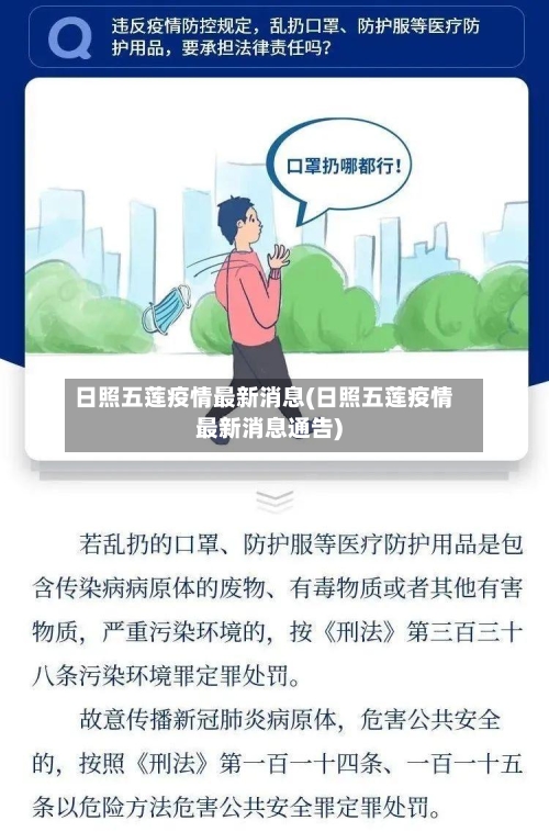 日照五莲疫情最新消息(日照五莲疫情最新消息通告)