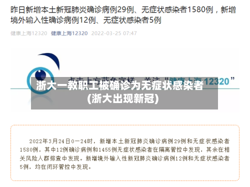 浙大一教职工被确诊为无症状感染者(浙大出现新冠)-第2张图片