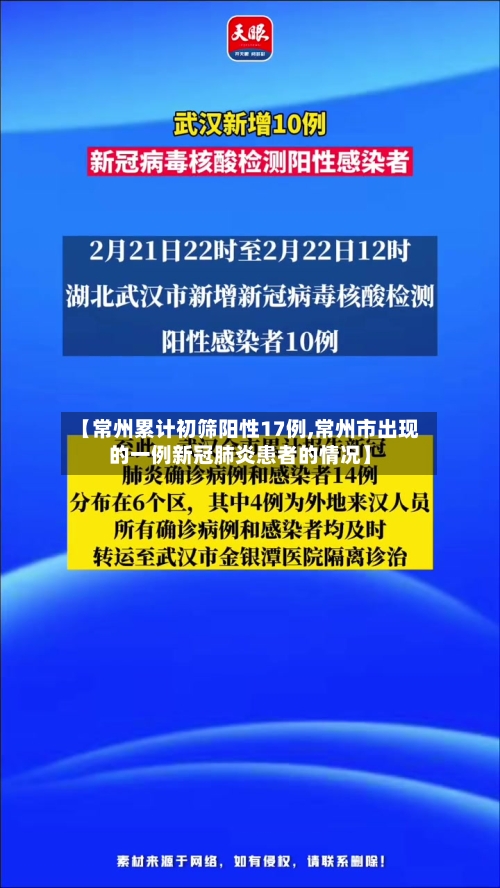 【常州累计初筛阳性17例,常州市出现的一例新冠肺炎患者的情况】