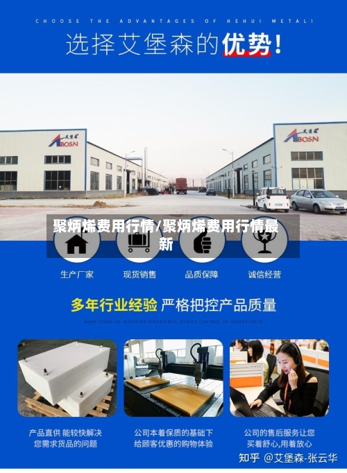 聚炳烯费用行情/聚炳烯费用行情最新-第3张图片