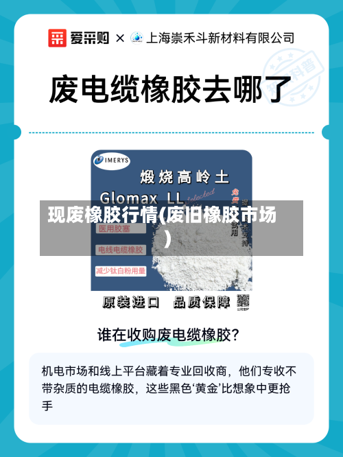 现废橡胶行情(废旧橡胶市场)-第2张图片
