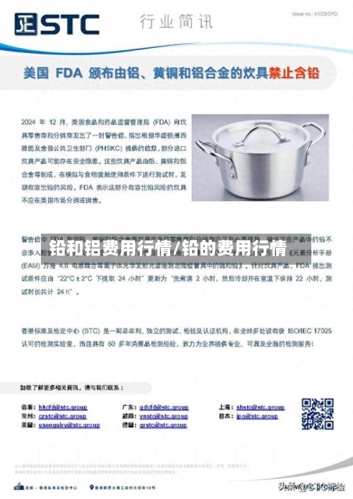 铅和铝费用行情/铅的费用行情