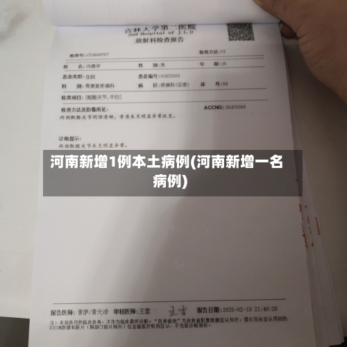河南新增1例本土病例(河南新增一名病例)-第3张图片