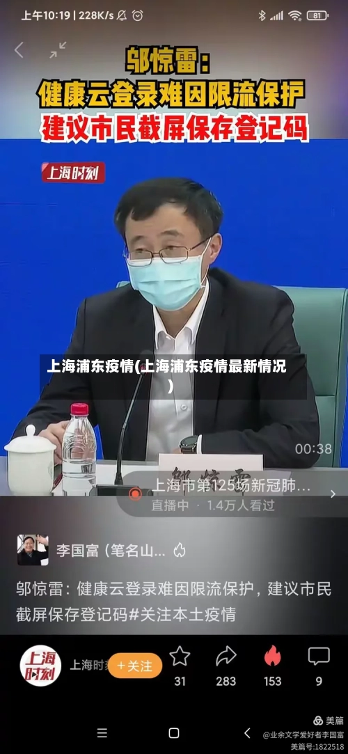 上海浦东疫情(上海浦东疫情最新情况)