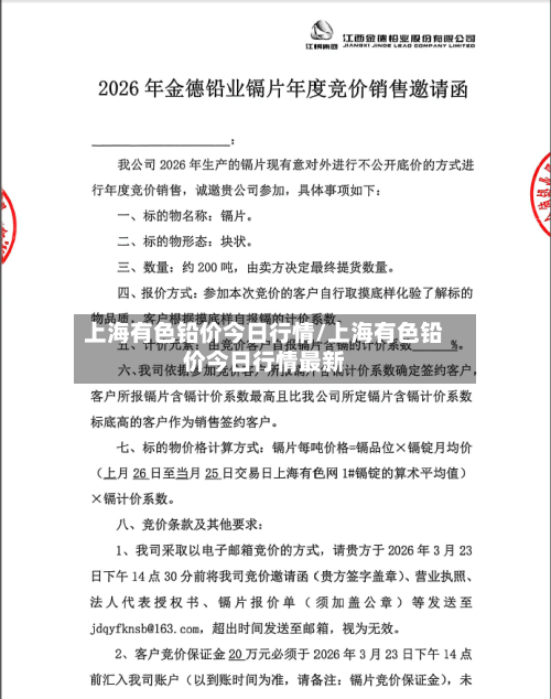 上海有色铅价今日行情/上海有色铅价今日行情最新