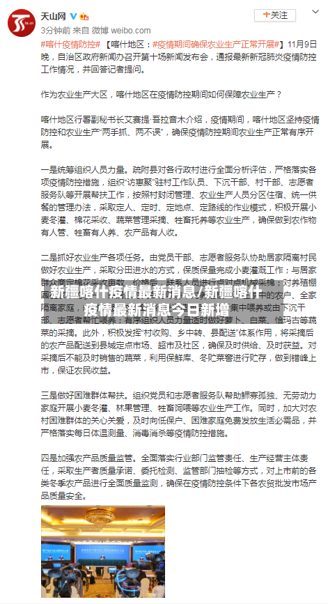 新疆喀什疫情最新消息/新疆喀什疫情最新消息今日新增