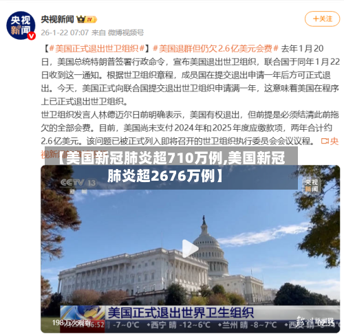 【美国新冠肺炎超710万例,美国新冠肺炎超2676万例】-第2张图片