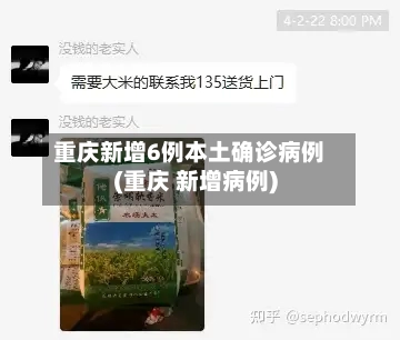 重庆新增6例本土确诊病例(重庆 新增病例)-第2张图片