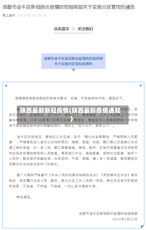 陕西最新新冠疫情(陕西最新疫情通知)