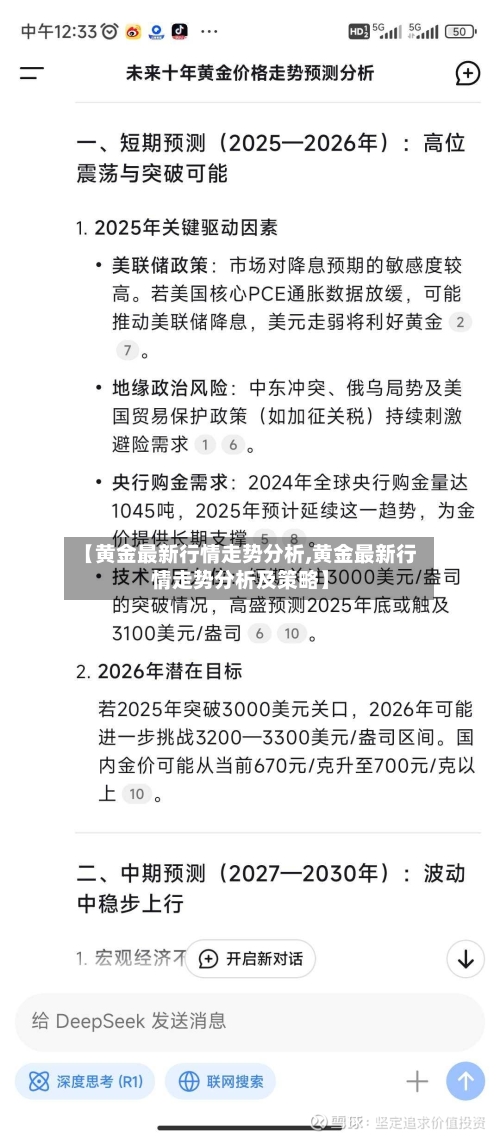 【黄金最新行情走势分析,黄金最新行情走势分析及策略】