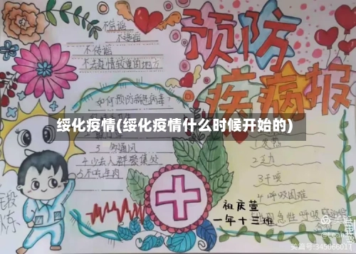 绥化疫情(绥化疫情什么时候开始的)
