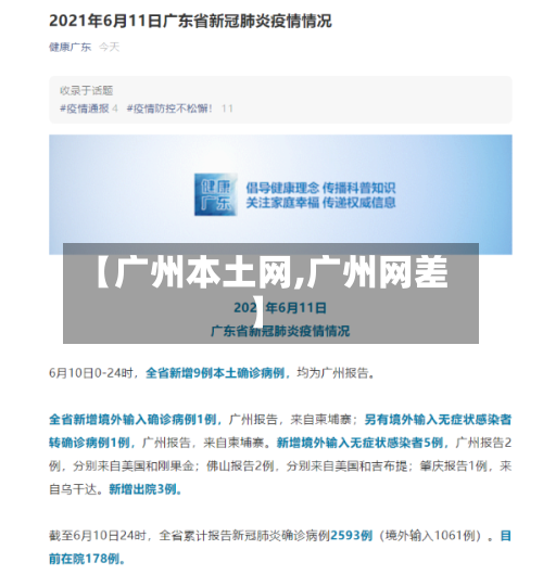 【广州本土网,广州网差】