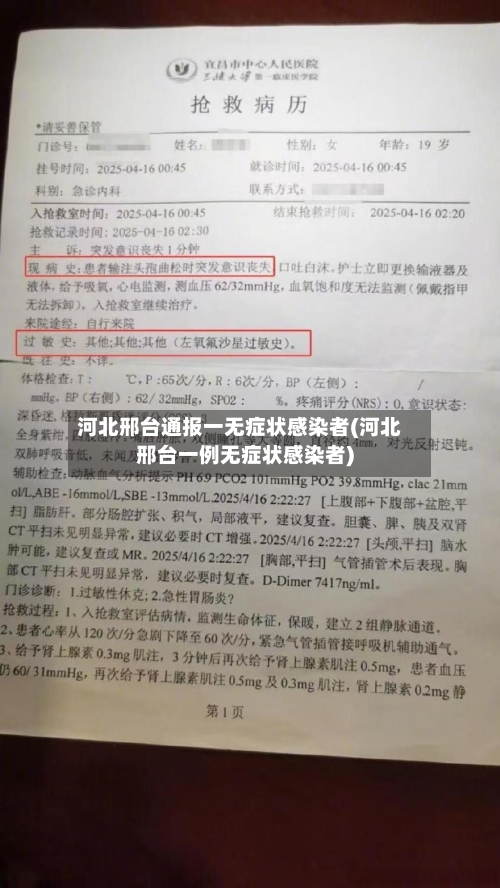 河北邢台通报一无症状感染者(河北邢台一例无症状感染者)-第3张图片