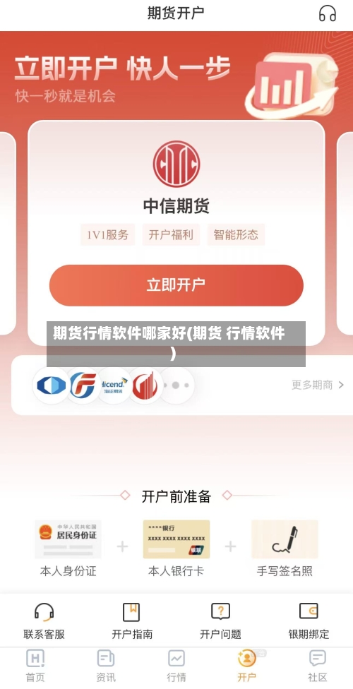期货行情软件哪家好(期货 行情软件)-第2张图片