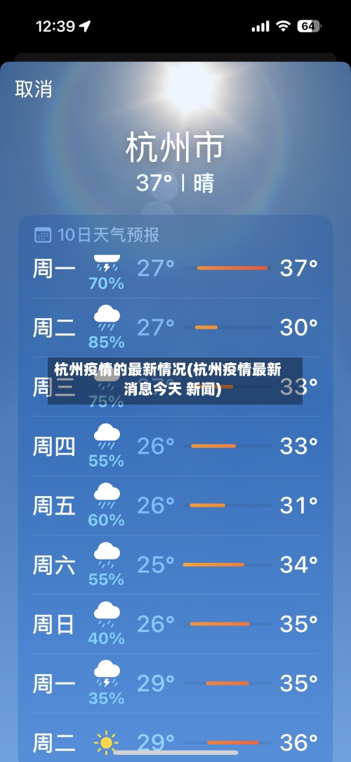 杭州疫情的最新情况(杭州疫情最新消息今天 新闻)-第2张图片