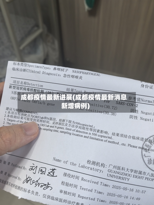 成都疫情最新进展(成都疫情最新消息新增病例)